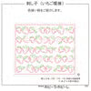 Hana Fukin Sashiko Sampler – Strawberries
