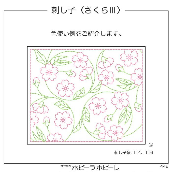 Hana Fukin Sashiko Sampler – Sakura Flower