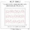 Hana Fukin Sashiko Sampler – Koinu no Tomodachi