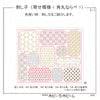 Hana Fukin Sashiko Sampler – Rounded Square and Rectangle Design