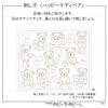 Hana Fukin Sashiko Sampler – Happy Teddy Bear
