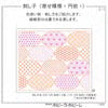 Hana Fukin Sashiko Sampler – Circular Design with Assorted Patterns