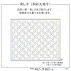 Hana Fukin Sashiko Sampler – Diagonal Round Lattice