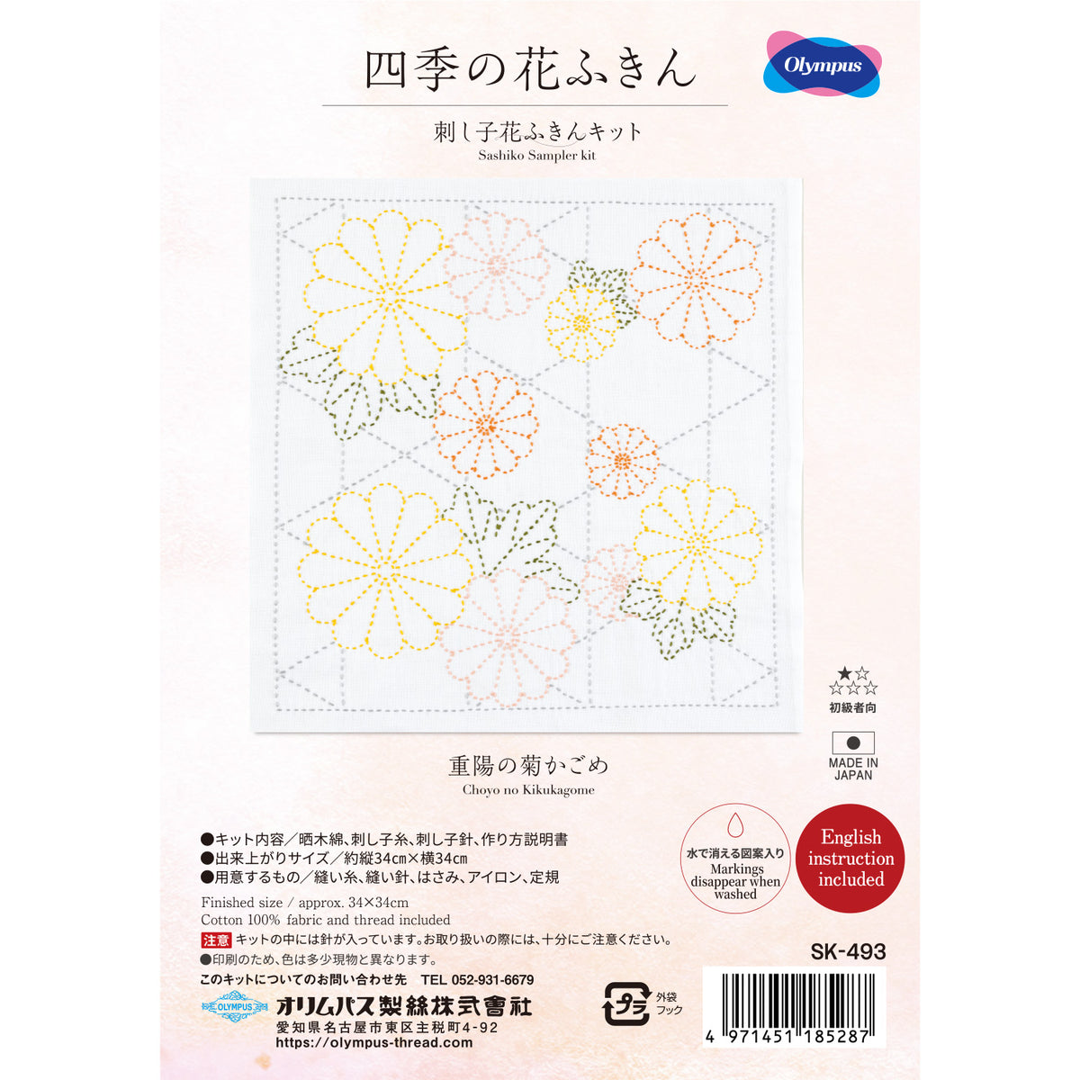 Olympus Sashiko Kit - Four Seasons 'Autumn - Chrysanthemums'