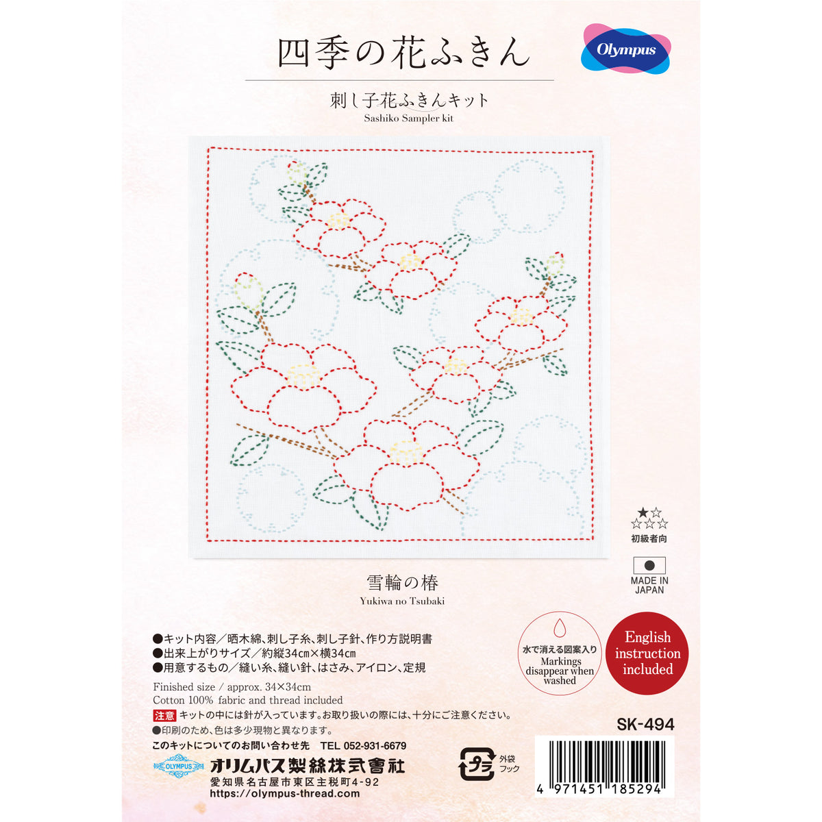 Olympus Sashiko Kit - Four Seasons 'Winter - Snowflake Tsunami'