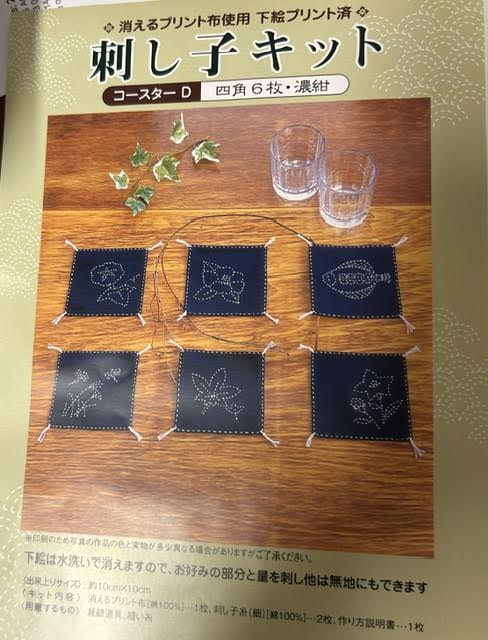 Sashiko Coaster Collection Kit – Indigo Coaster D collection