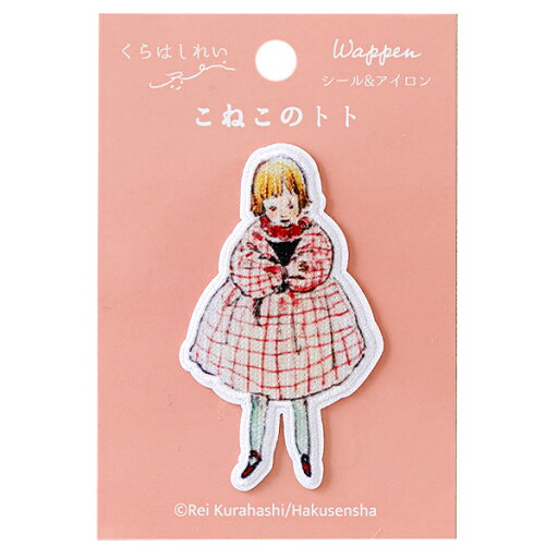 Kurahashi Rei Fabric Emblems - 'Girl with Toto'