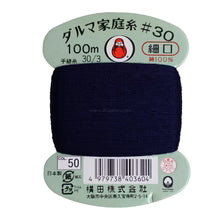 Daruma Sashiko cotton - #50 Iron Navy Blue