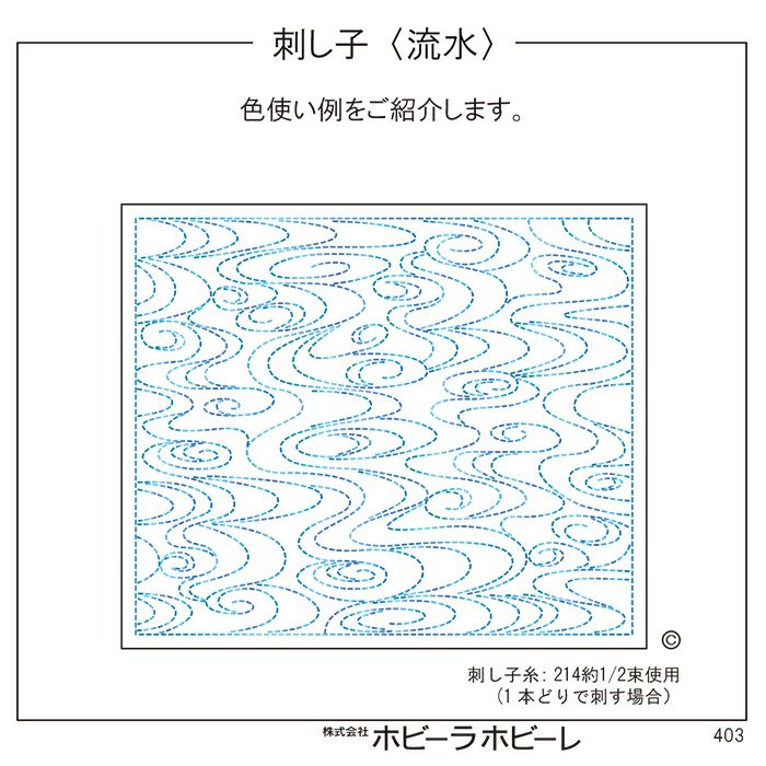 Hana Fukin Sashiko Sampler – Flowing Water