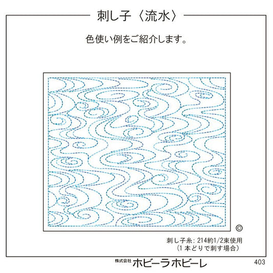 Hana Fukin Sashiko Sampler – Flowing Water